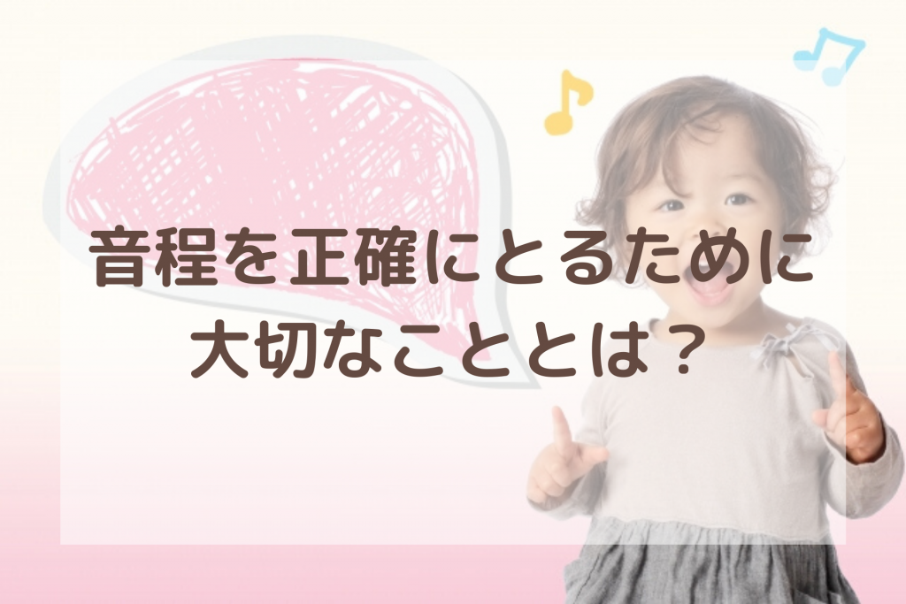 ヴァイオリンの音程を正確にとるために必要なことは？ いのうえバイオリンビオラ教室 / 横浜市中区本牧町